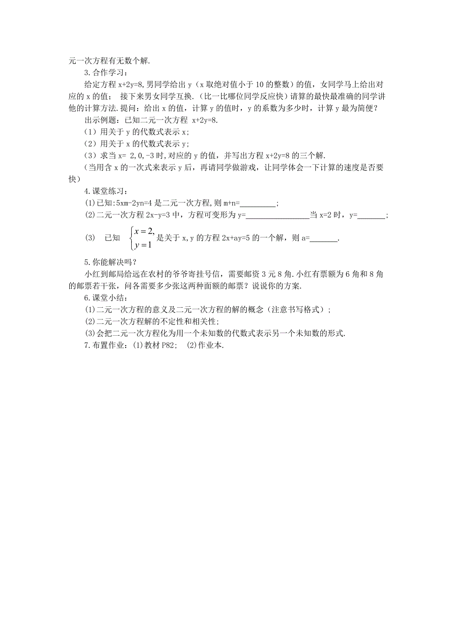 二元一次方程_第2页