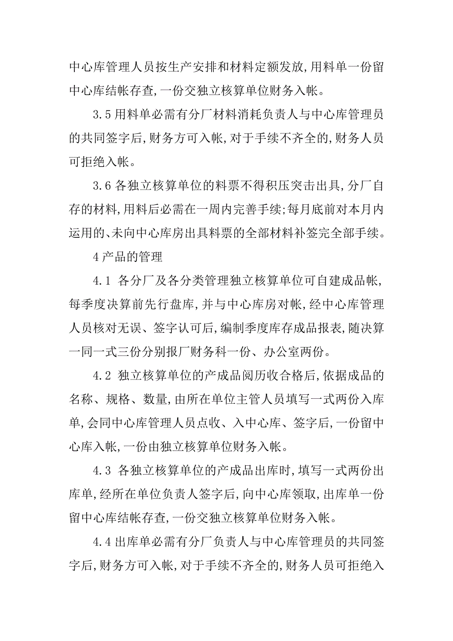 2023年库房管理管理办法篇_第3页