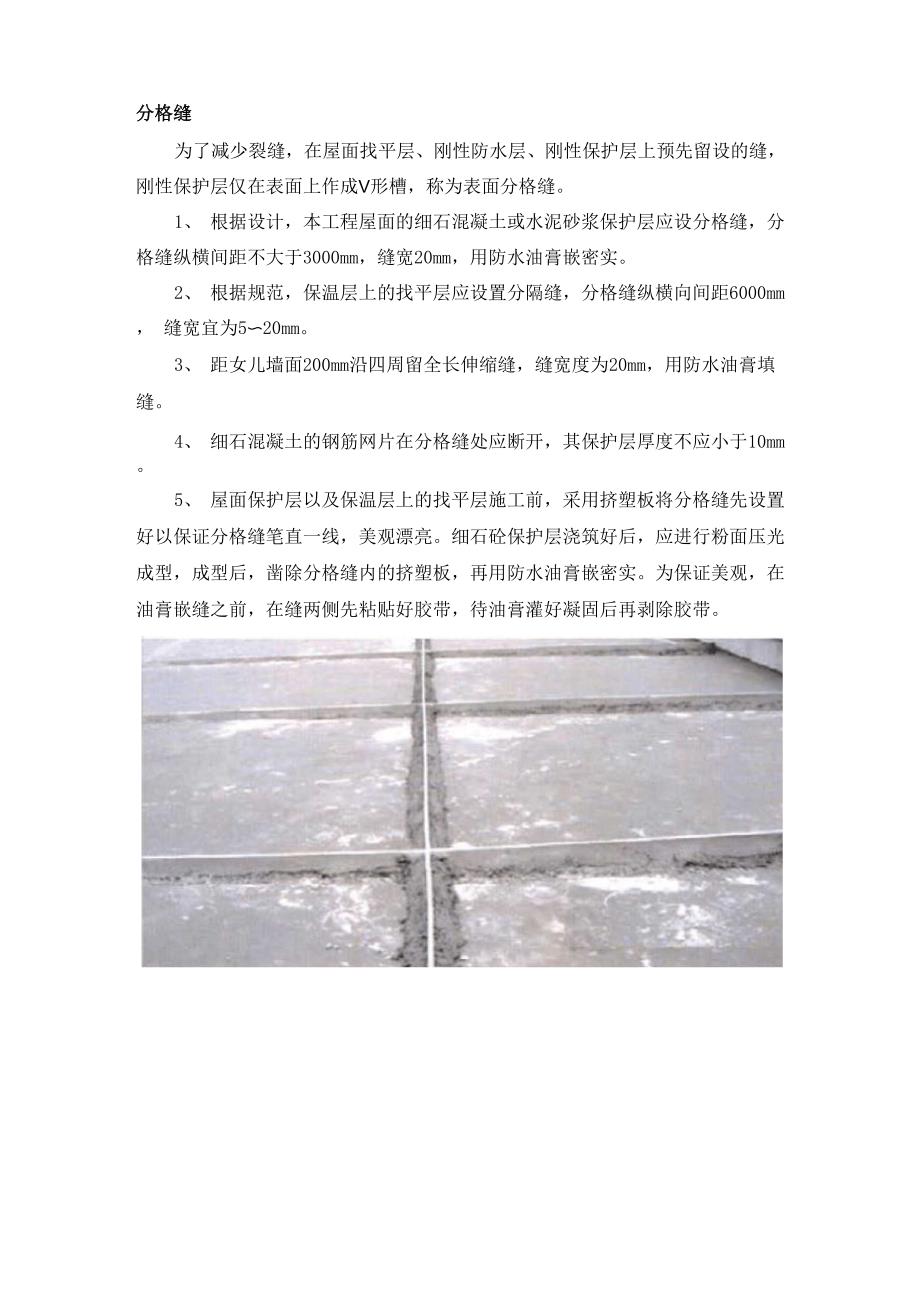 屋面分隔缝的设置和做法_第1页
