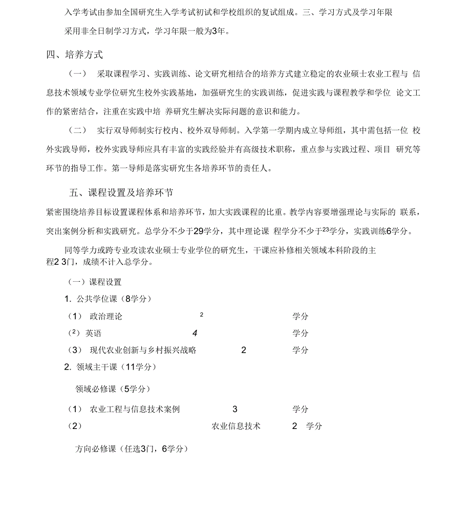 农业工程与信息技术领域_第2页