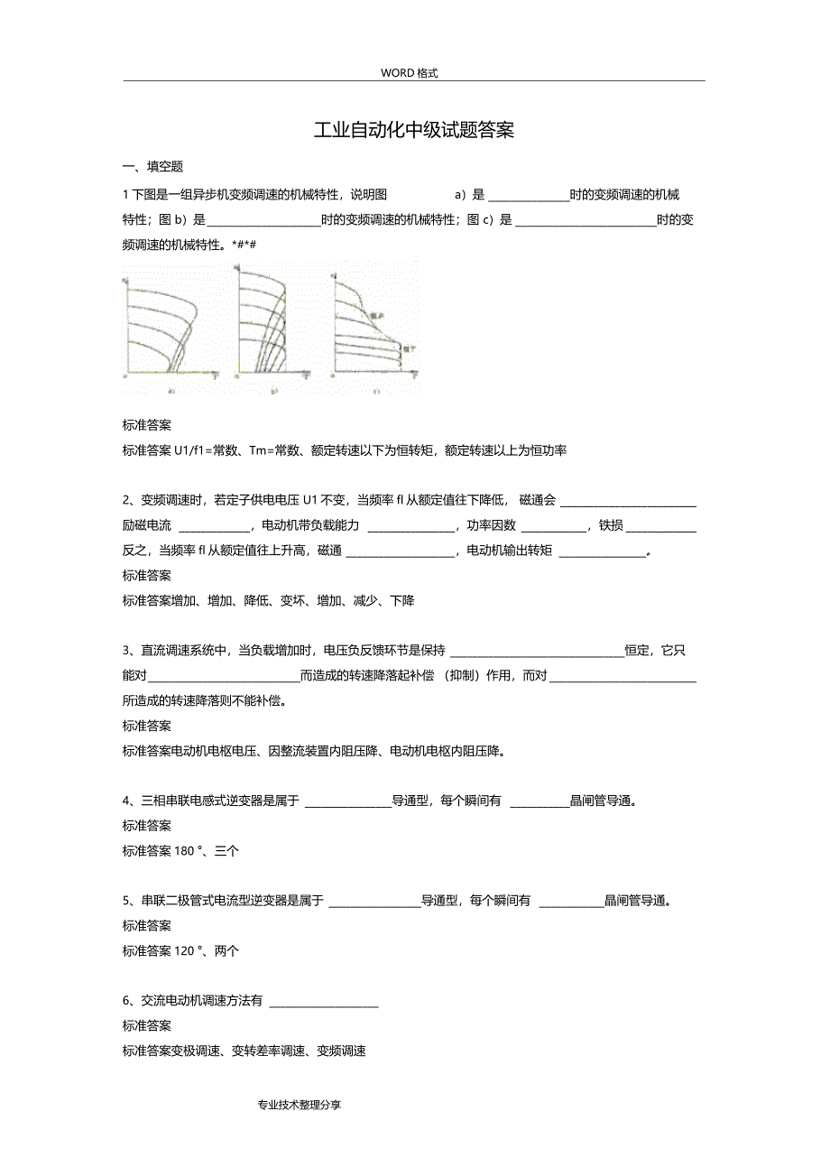 工业自动化中级试题卷答案解析_第1页