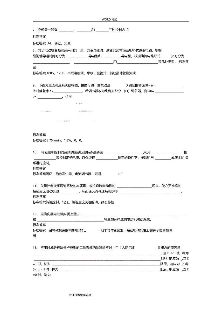 工业自动化中级试题卷答案解析_第2页