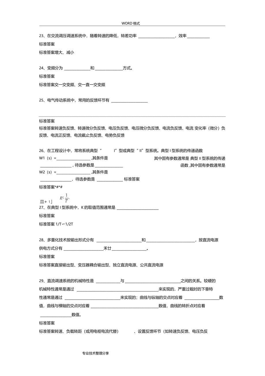 工业自动化中级试题卷答案解析_第5页