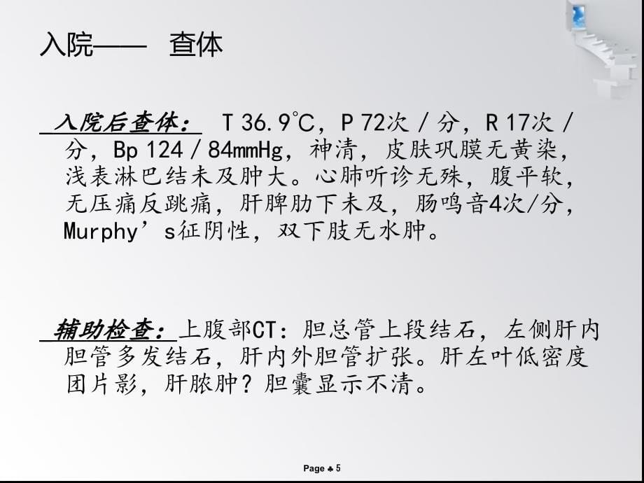 肝内外胆管结石护理查房PPT课件_第5页