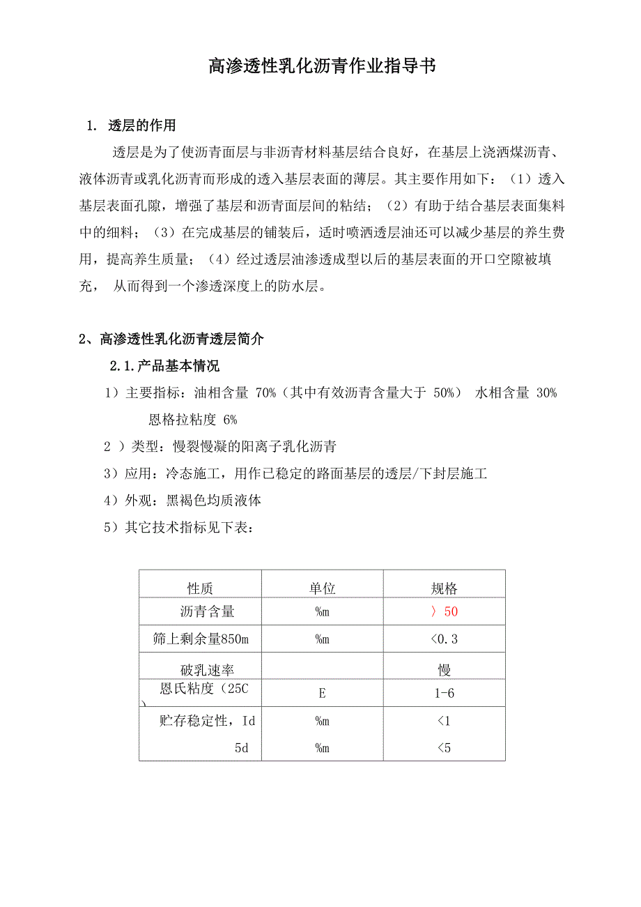 高渗透乳化沥青_第1页