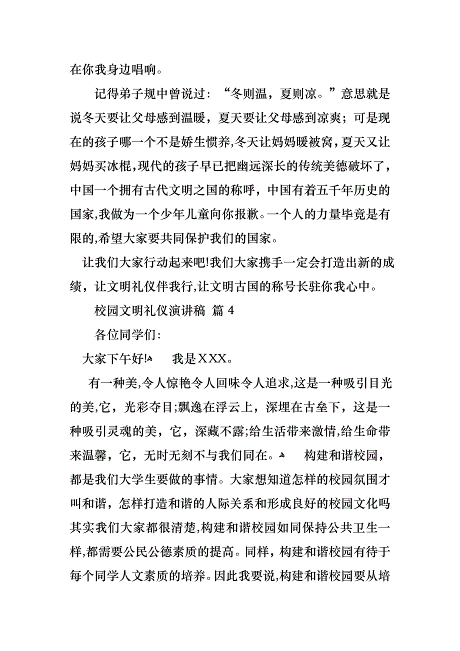 校园文明礼仪演讲稿4篇_第4页