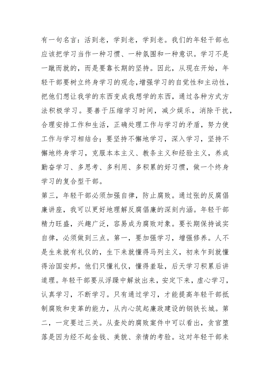 2021青年干部培训班个人学习经验总结_第2页