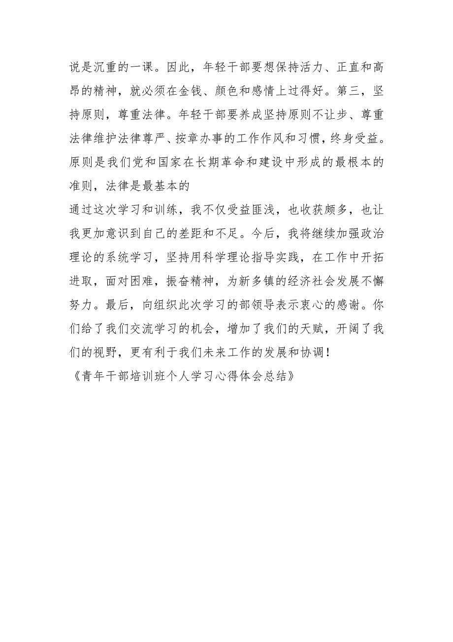 2021青年干部培训班个人学习经验总结_第3页