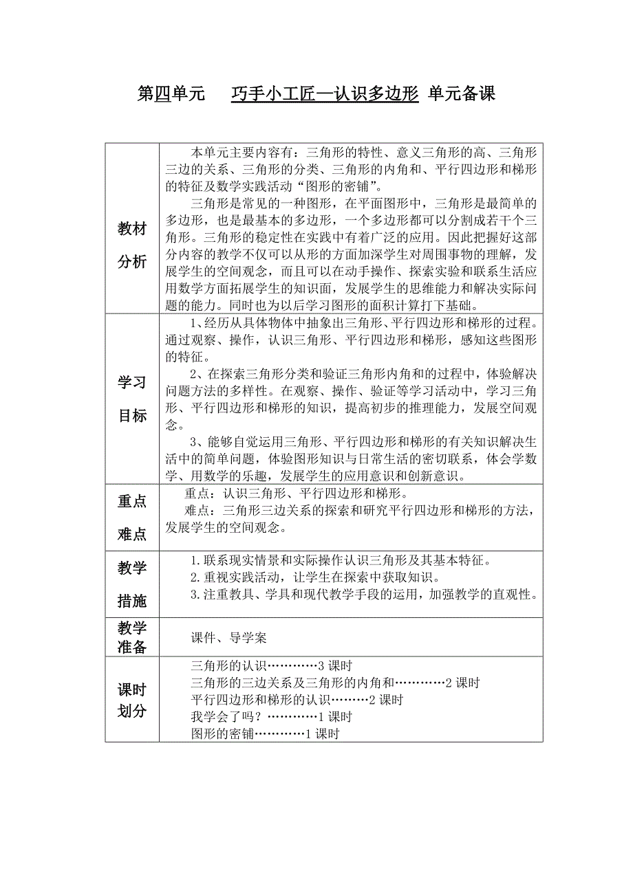 青岛版数学四年级下册第四单元教案.doc_第1页