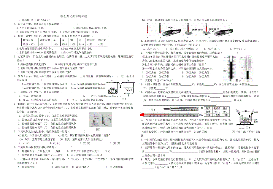 物态变化期末测试_第1页