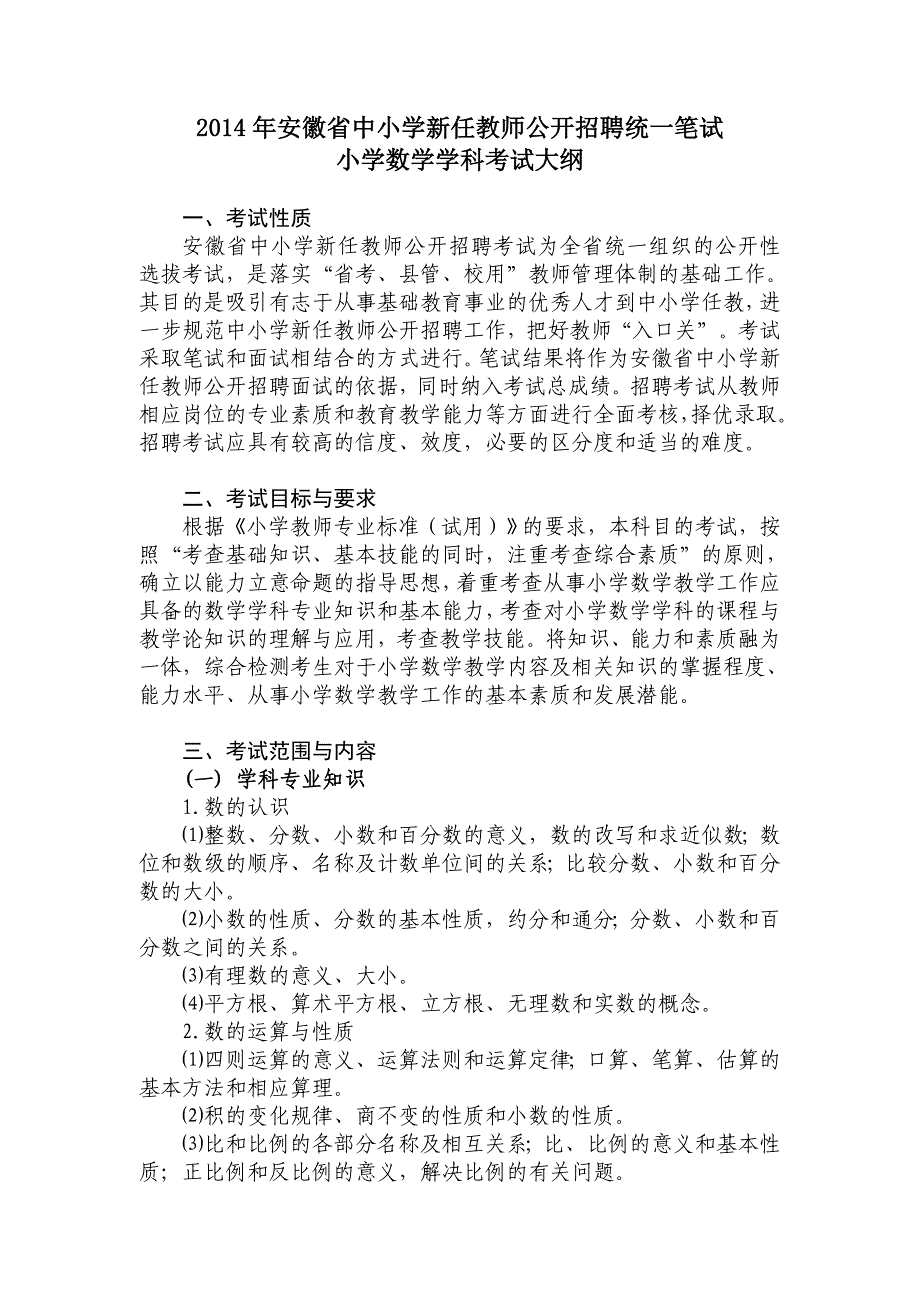 小学数学 .doc_第1页