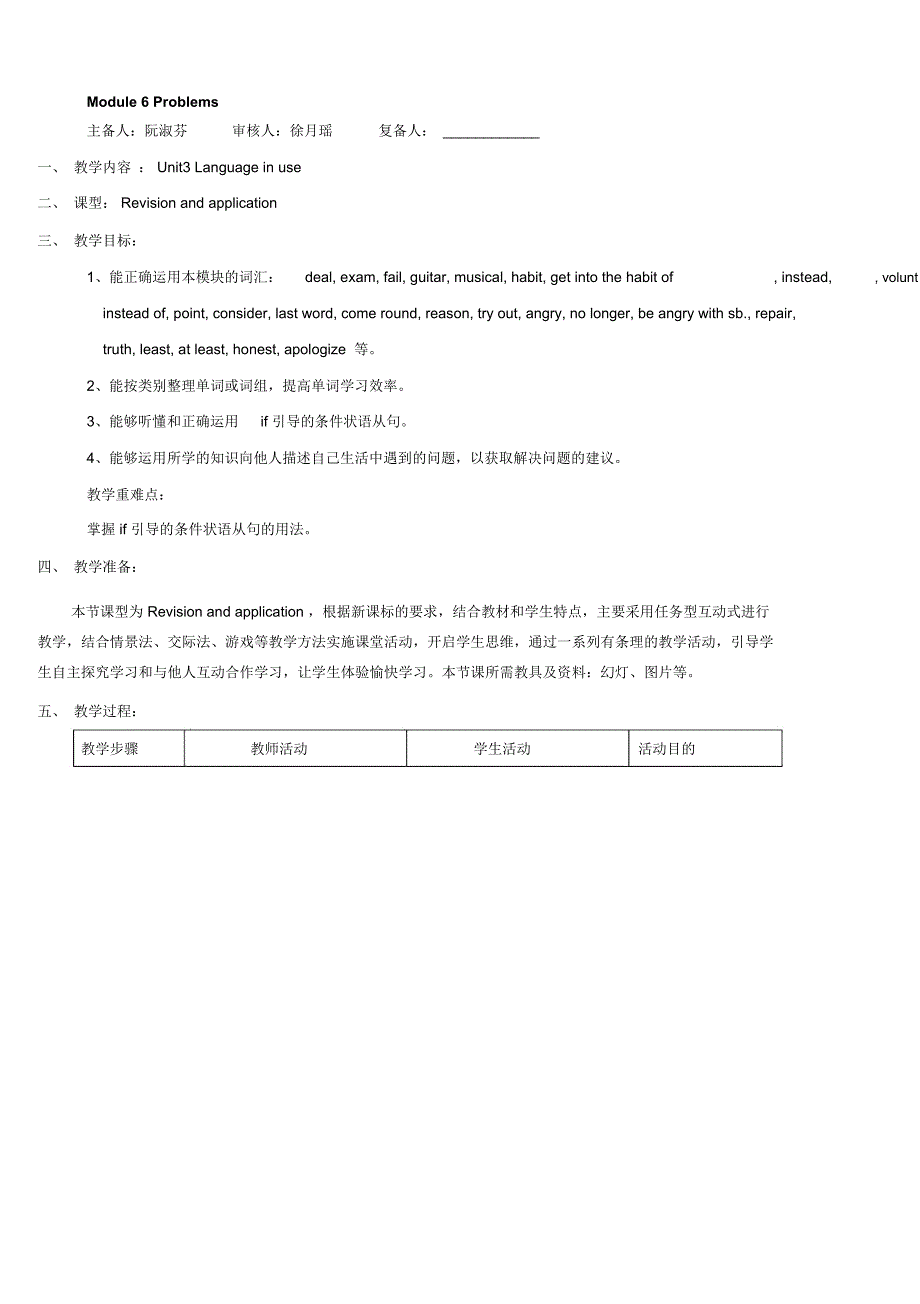 【外研版】九年级上册英语精选优良教授教化设计：Module6Unit3_第1页