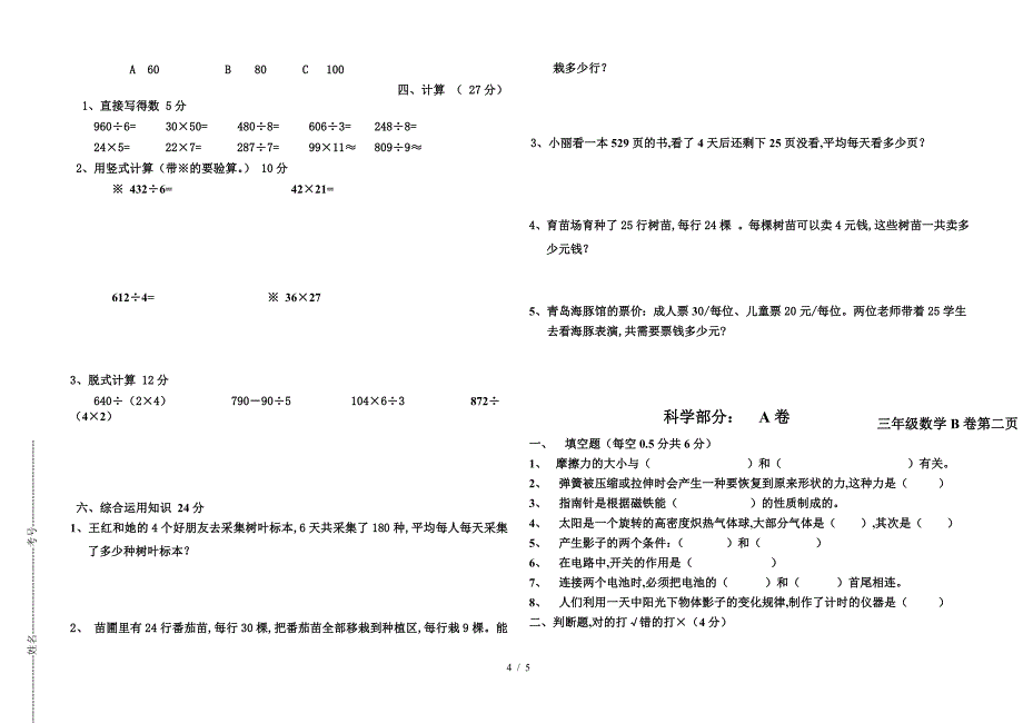 第二学期青岛版三年级数学期中测试A卷.doc_第4页