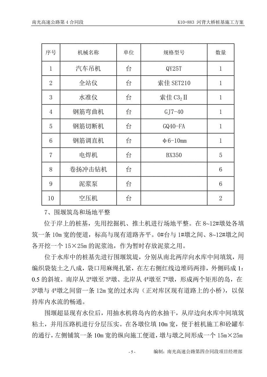 河背大桥桩基施工方案_第5页