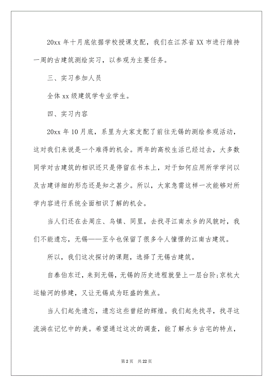 建筑类的实习报告三篇_第2页