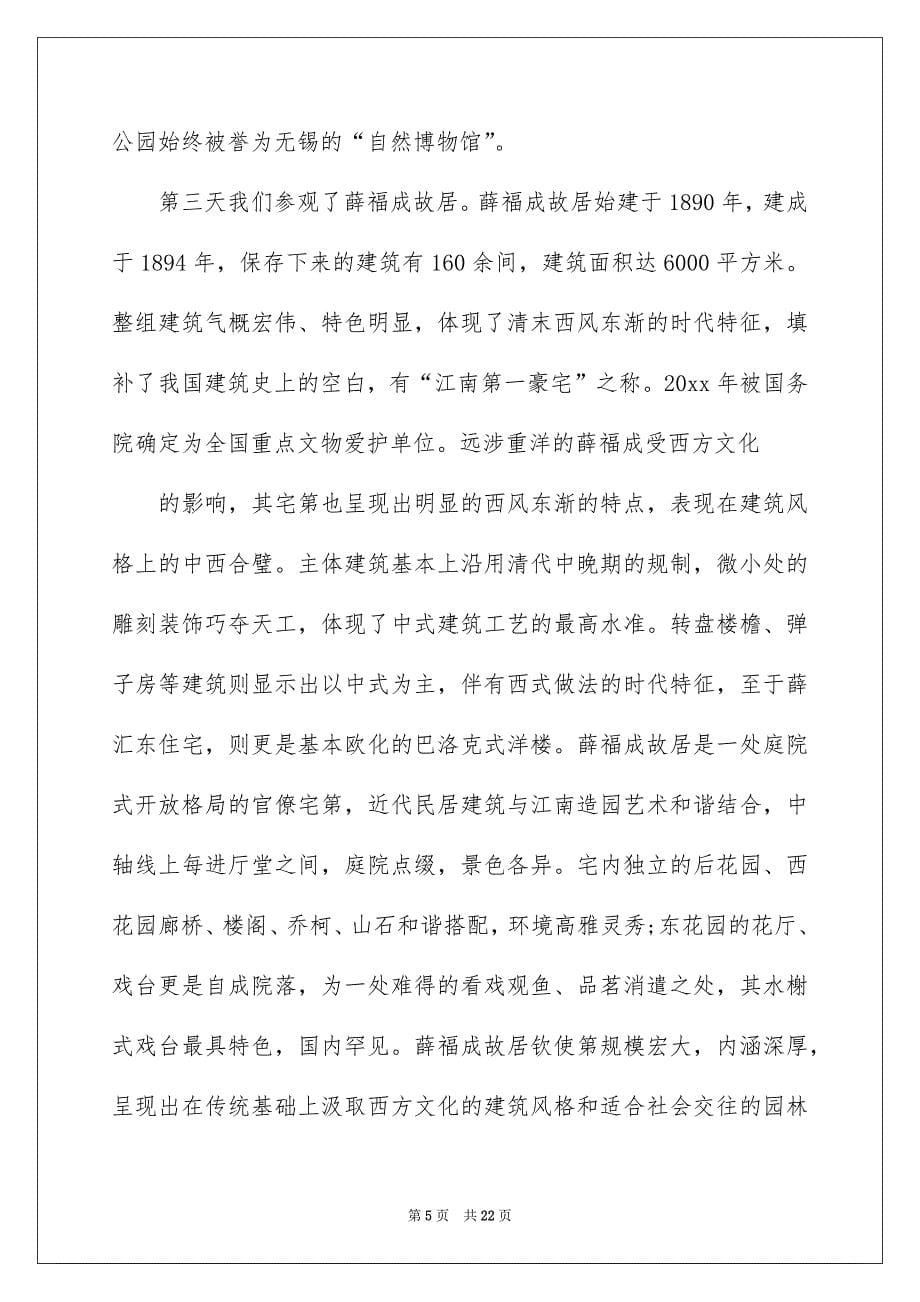 建筑类的实习报告三篇_第5页