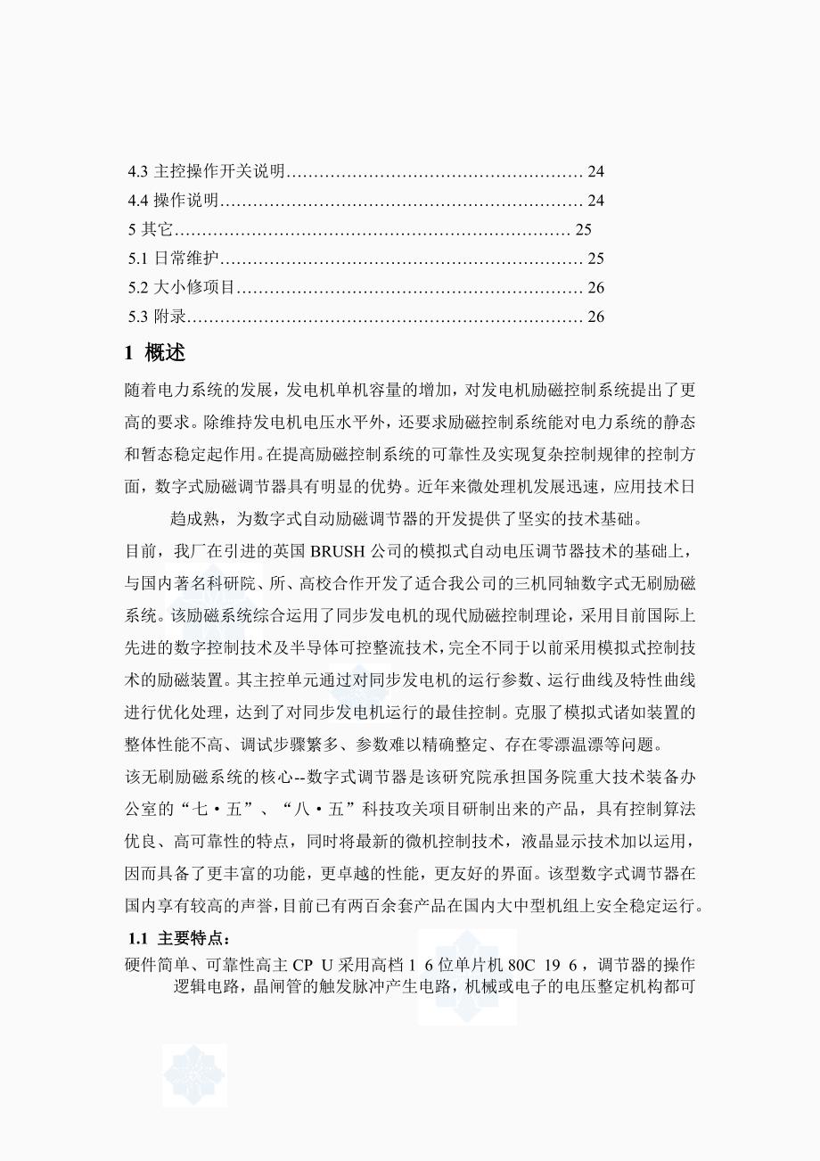 DVR数字式励磁控制系统使用说明书_第2页