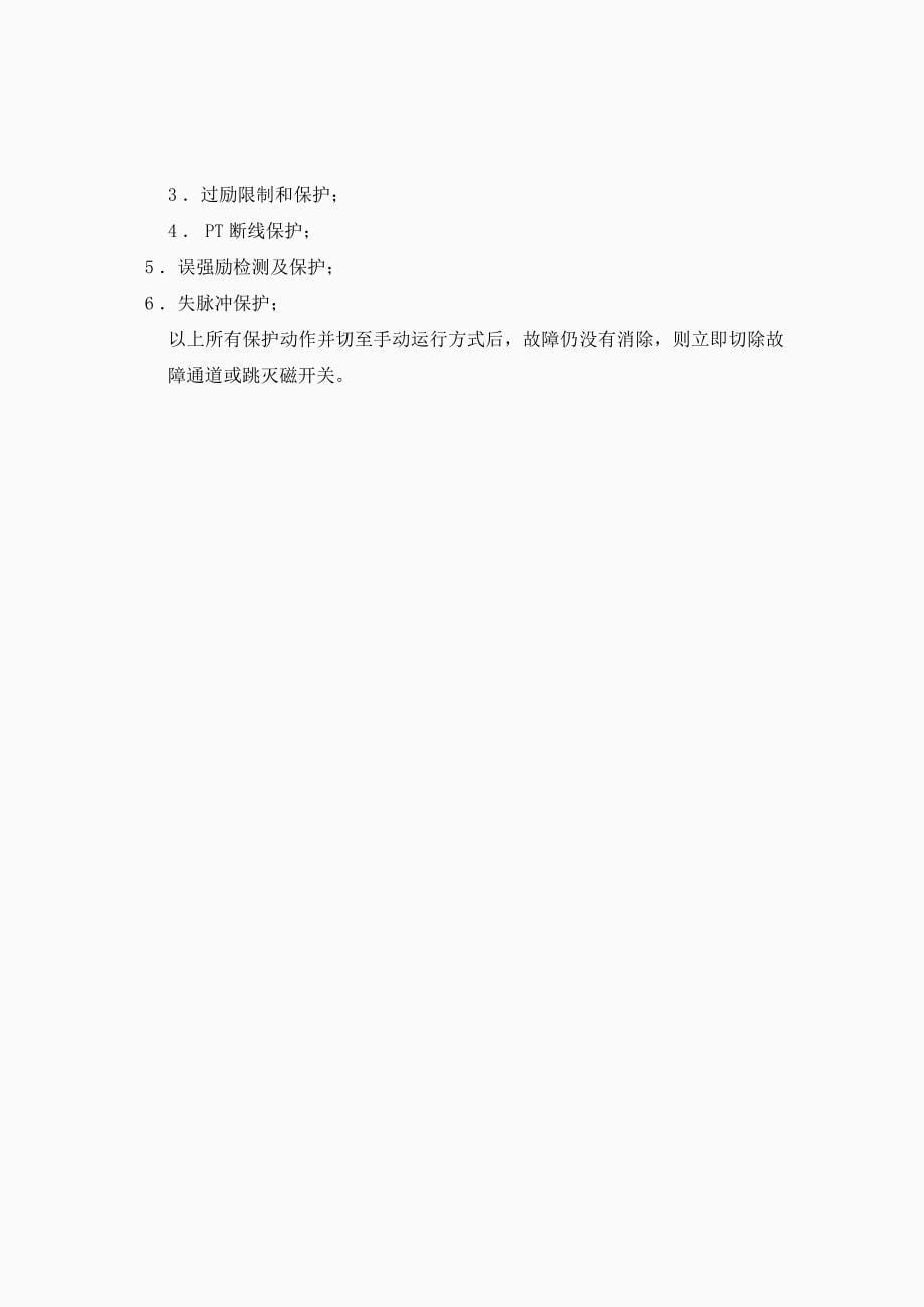 DVR数字式励磁控制系统使用说明书_第5页