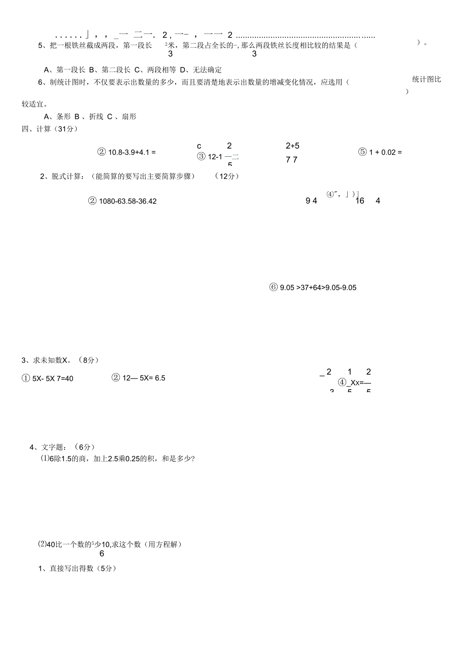 小学数学毕业测试题(十三)_第2页