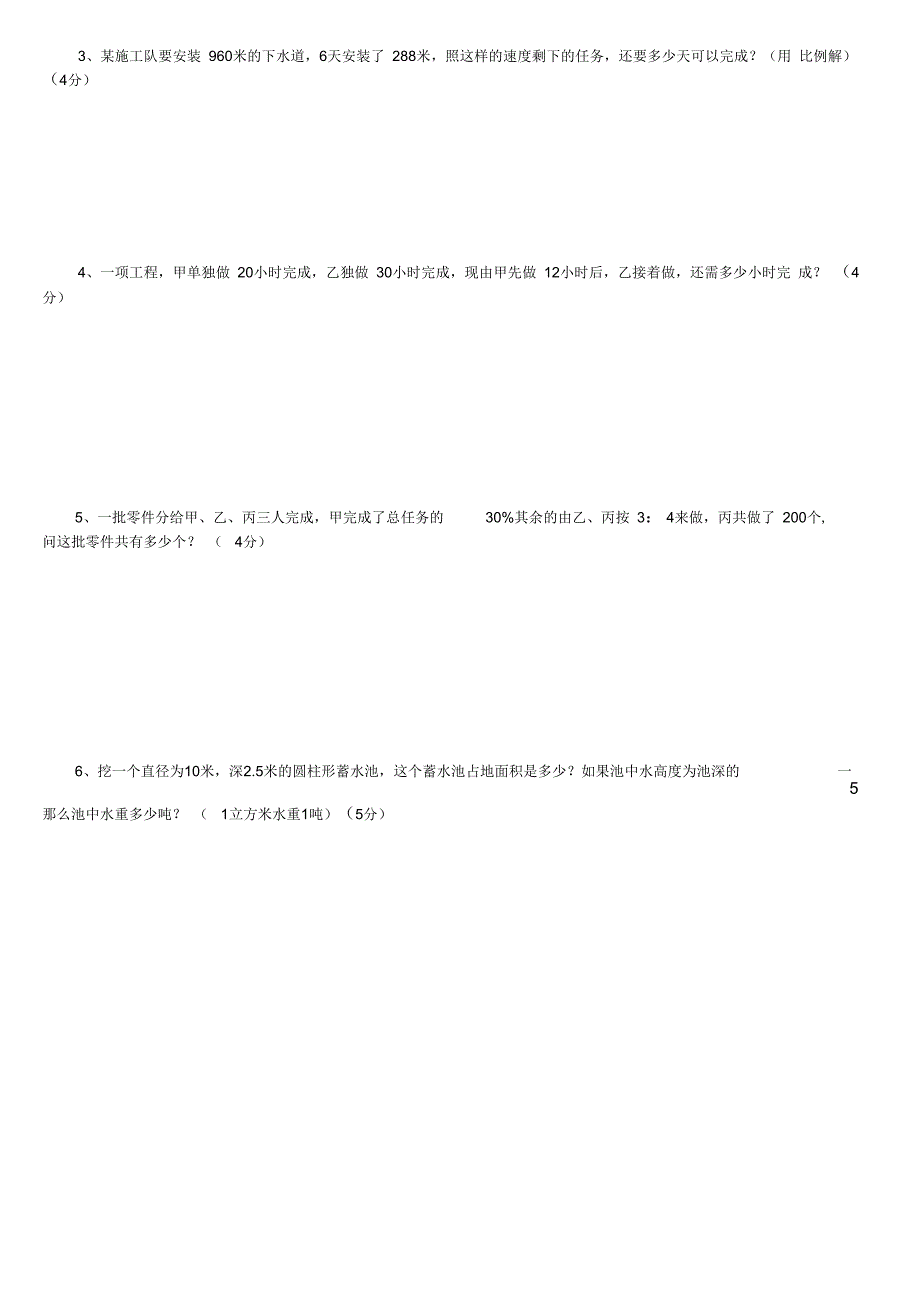 小学数学毕业测试题(十三)_第4页