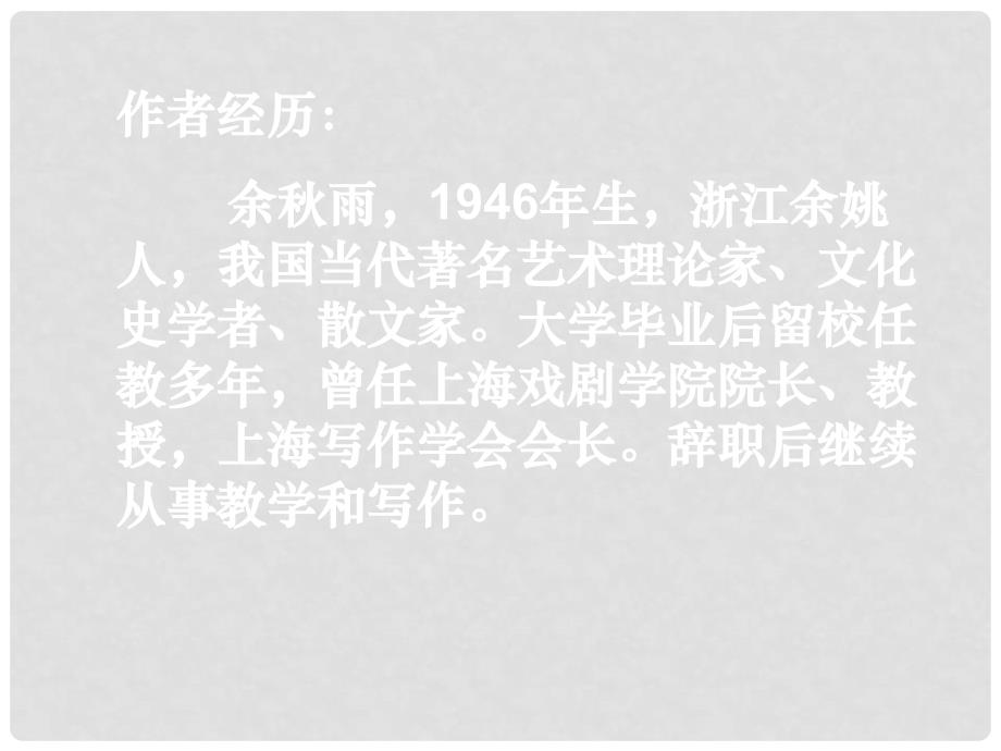 内蒙古乌拉特中旗二中八年级语文下册《信客》课件2 新人教版_第3页