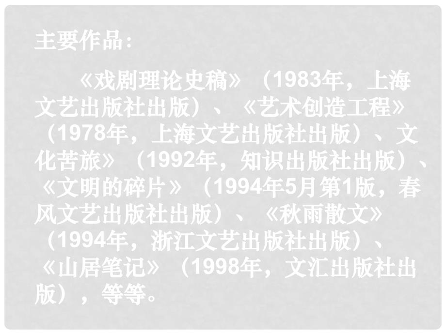 内蒙古乌拉特中旗二中八年级语文下册《信客》课件2 新人教版_第4页