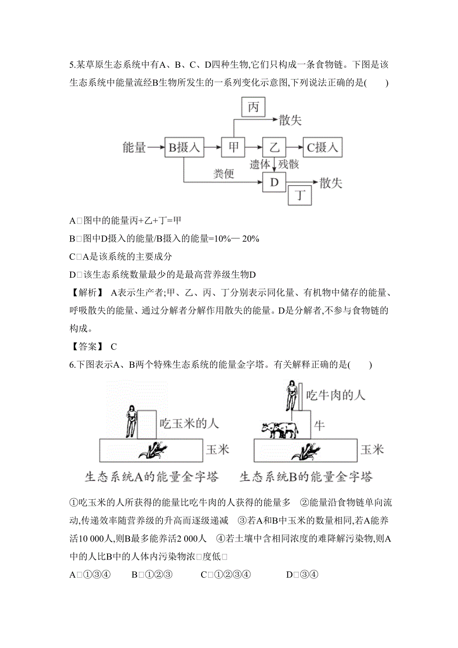 生物阶段检测评估(十一).doc_第3页