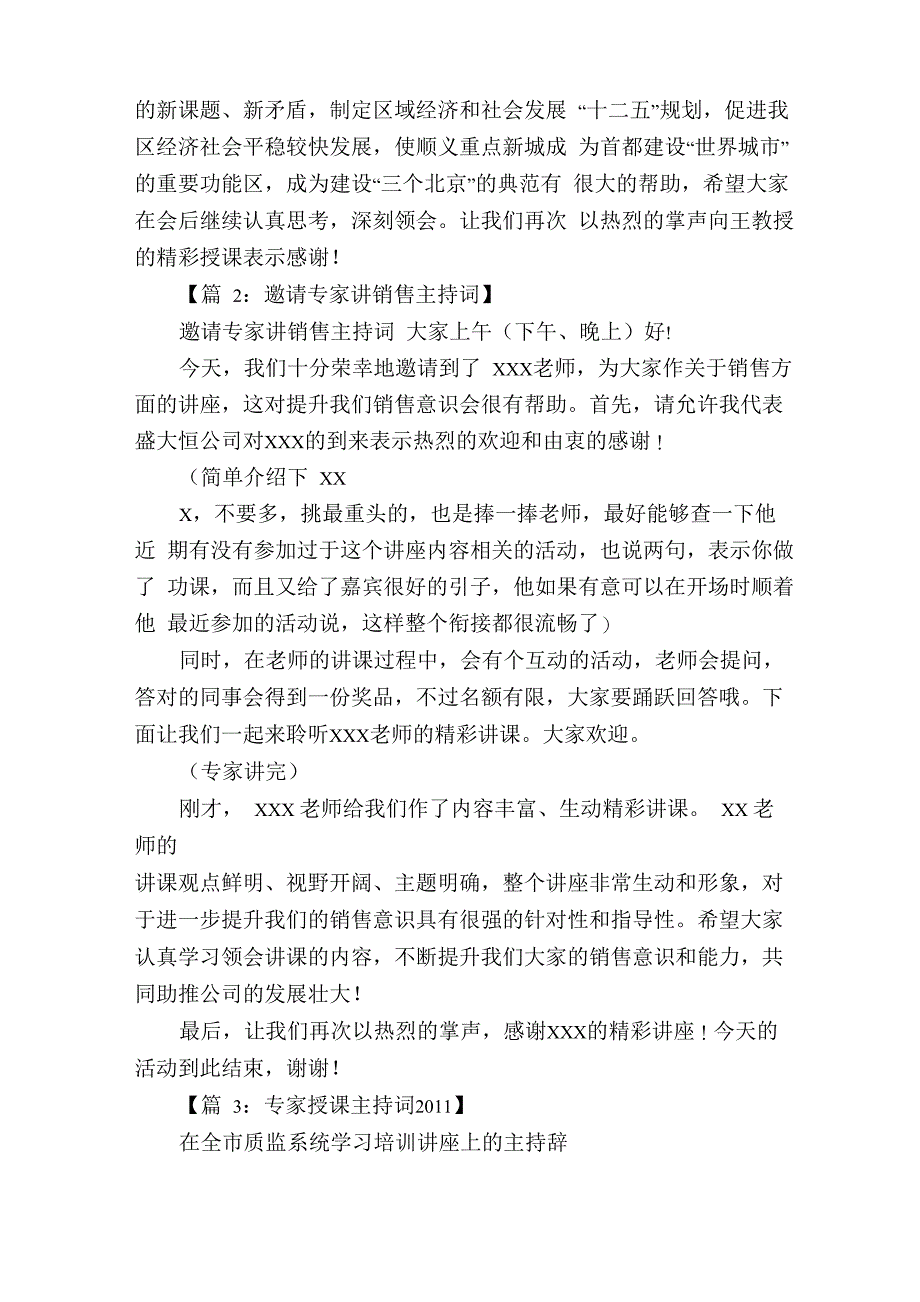 专家讲课主持词_第2页