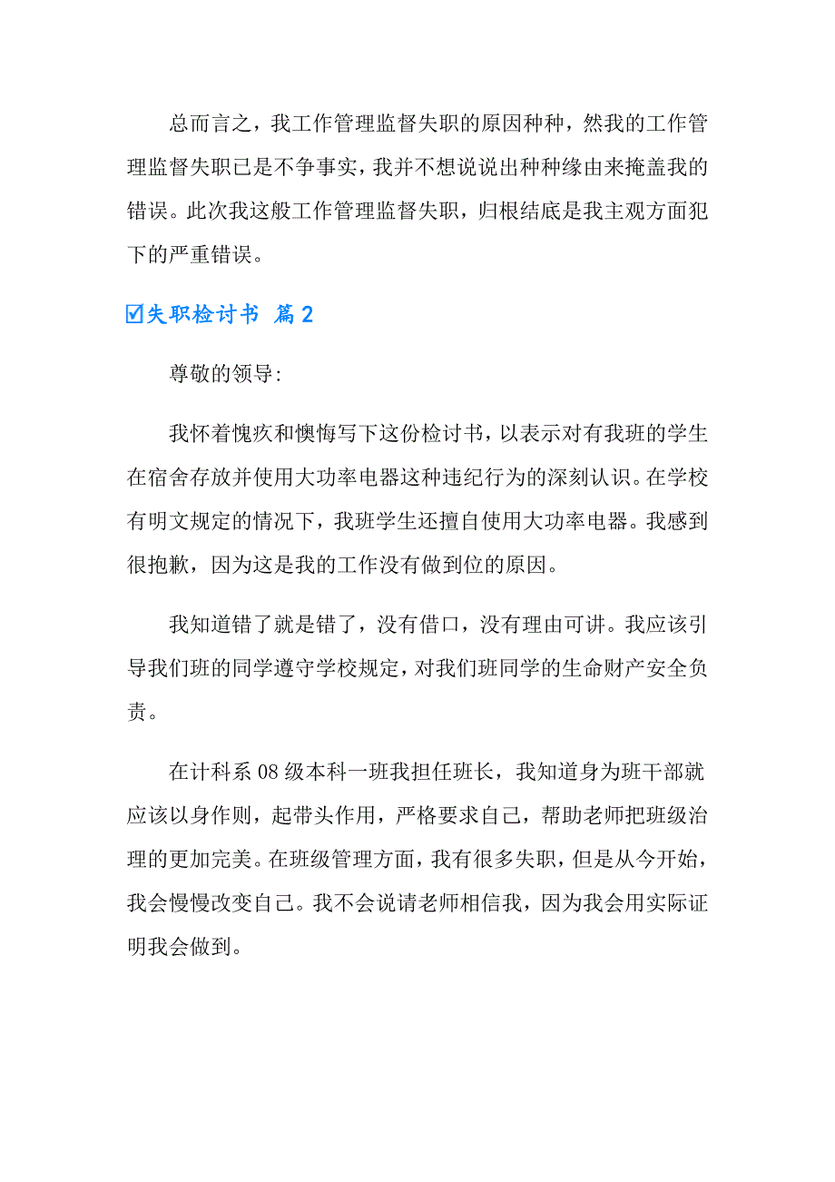 【汇编】失职检讨书模板锦集9篇_第2页