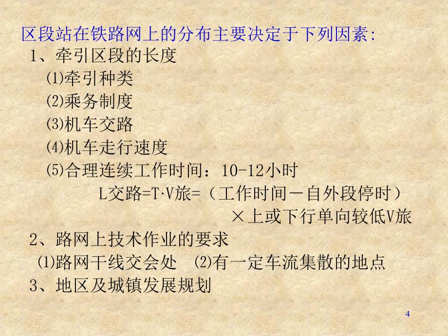 了解双线横列式区段站布置图的采用条件和优缺点_第4页