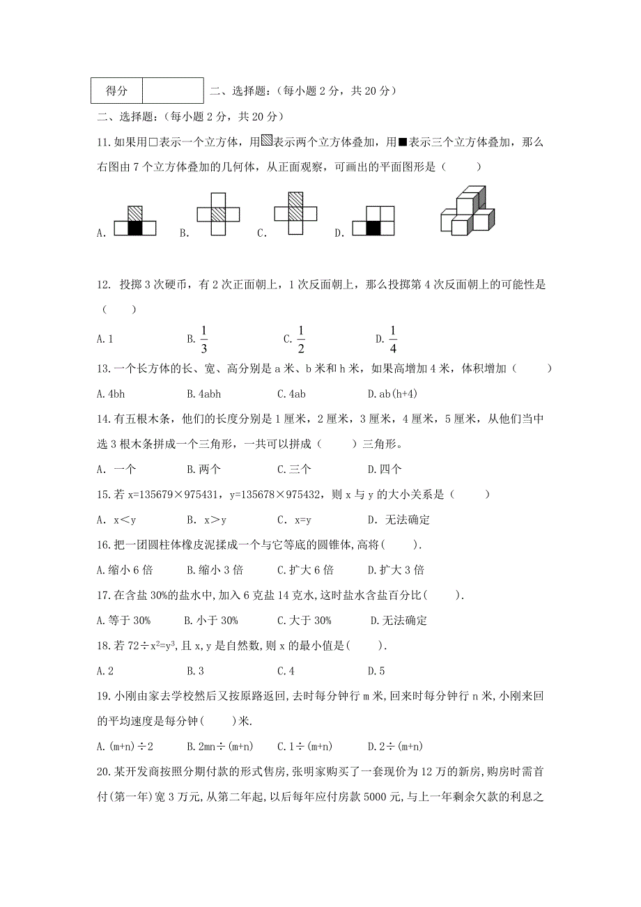 【精品】人教版六年级数学小升初综合素质测试卷九_第2页