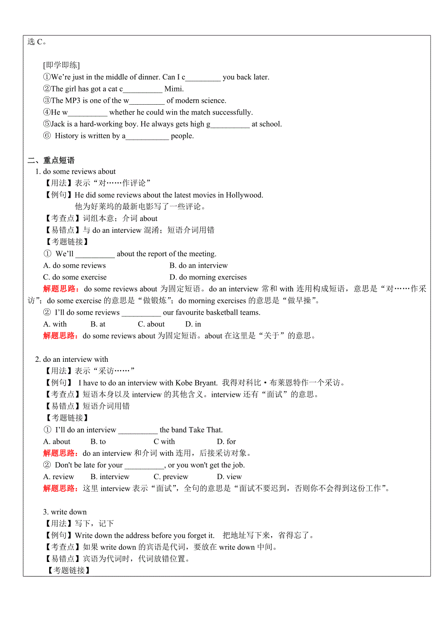 外研版九年级英语module1知识点讲解及练习_第3页