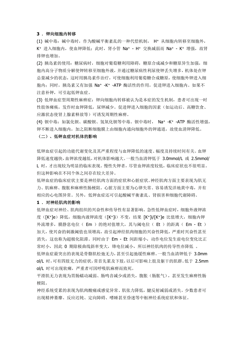 低钾血症全面解读 (2).doc_第2页