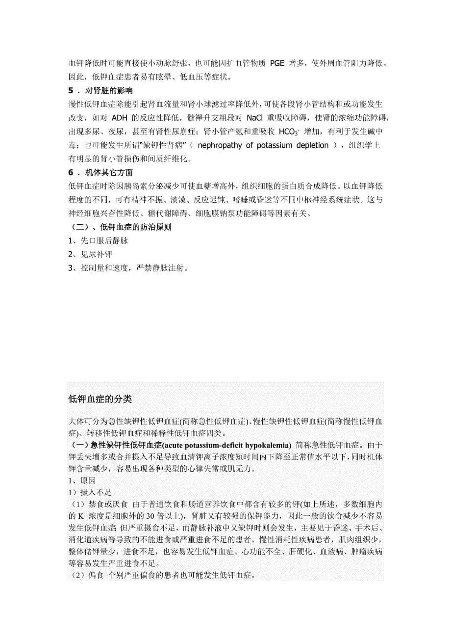 低钾血症全面解读 (2).doc_第5页