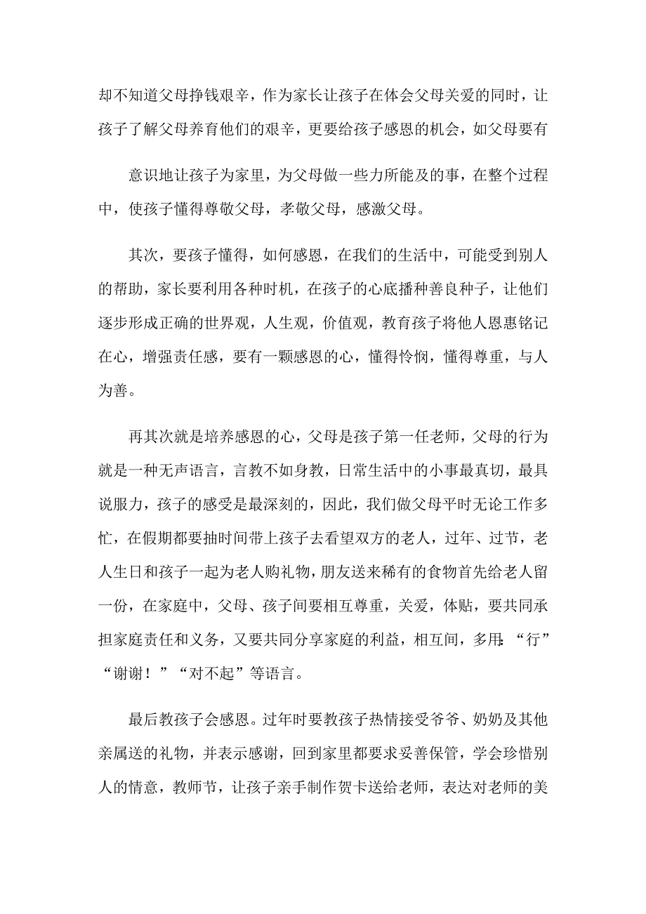 感恩教育家长心得体会合集八篇_第2页