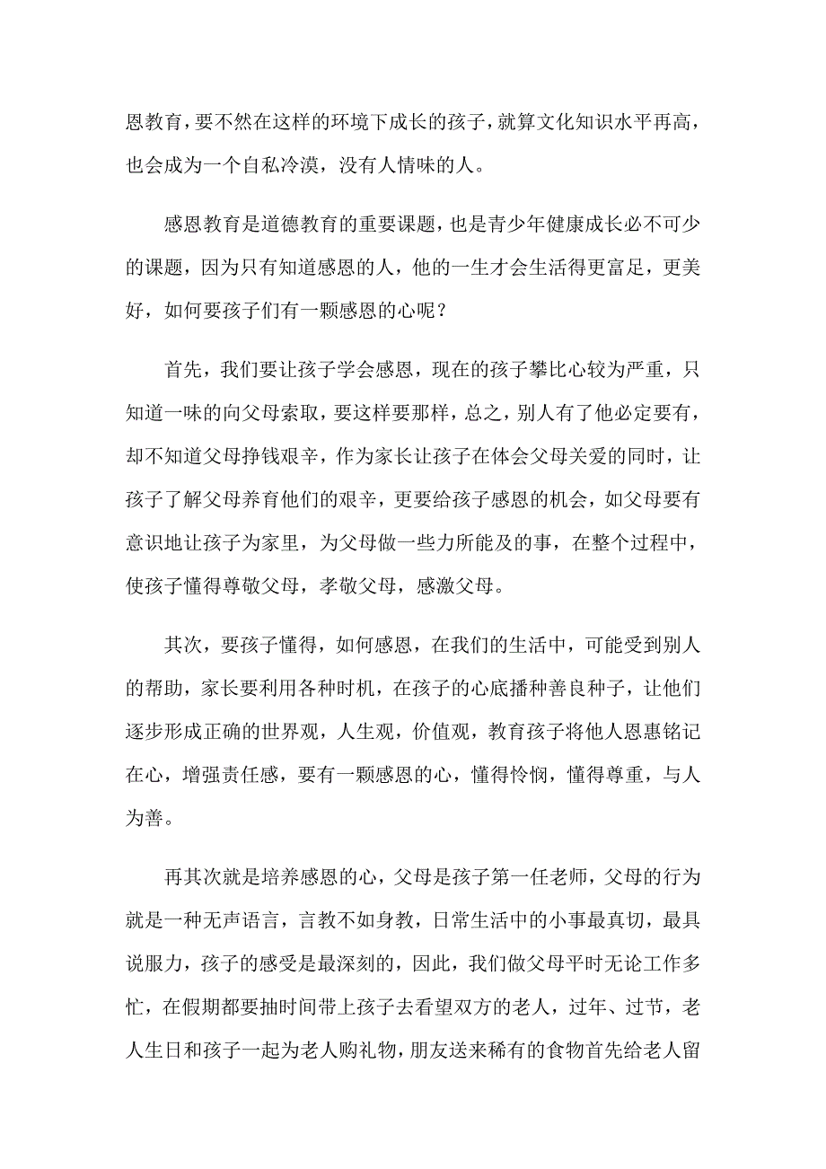 感恩教育家长心得体会合集八篇_第4页