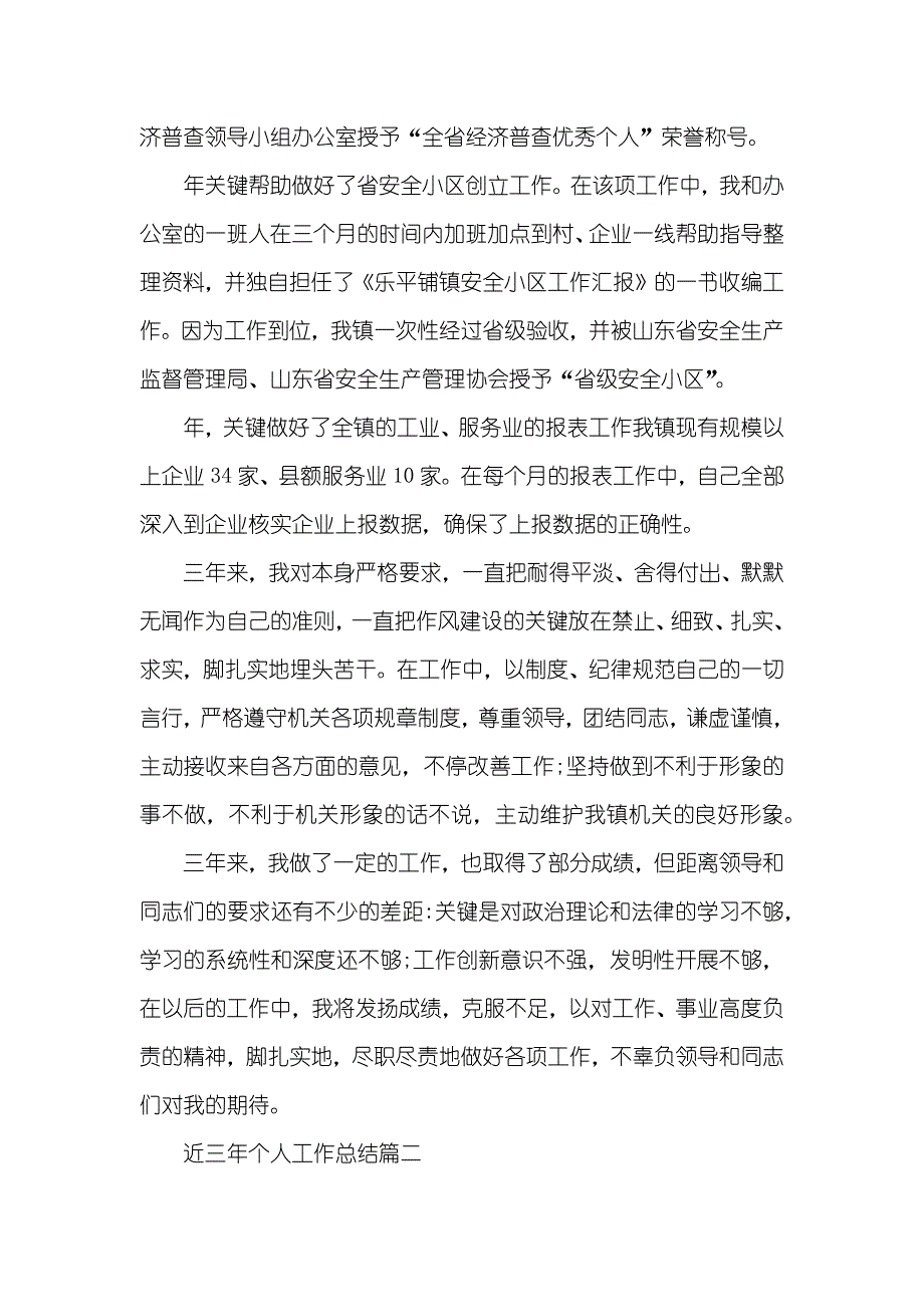 近三年个人工作总结十篇 个人近三年工作总结_第2页