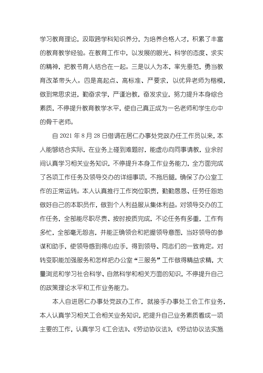 近三年个人工作总结十篇 个人近三年工作总结_第4页