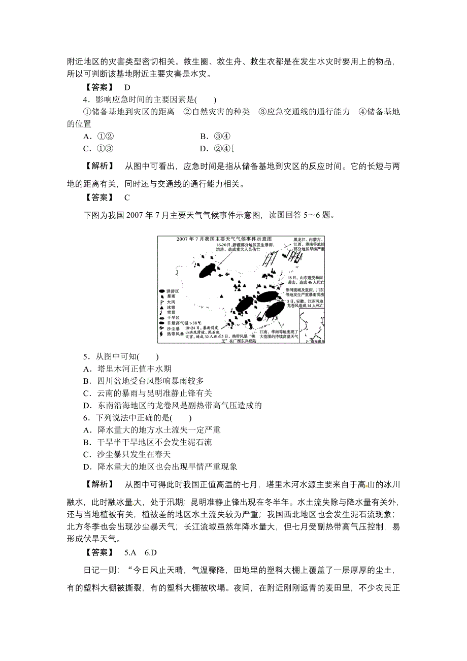 高中地理 《寒潮》同步检测 中图版必修1_第2页