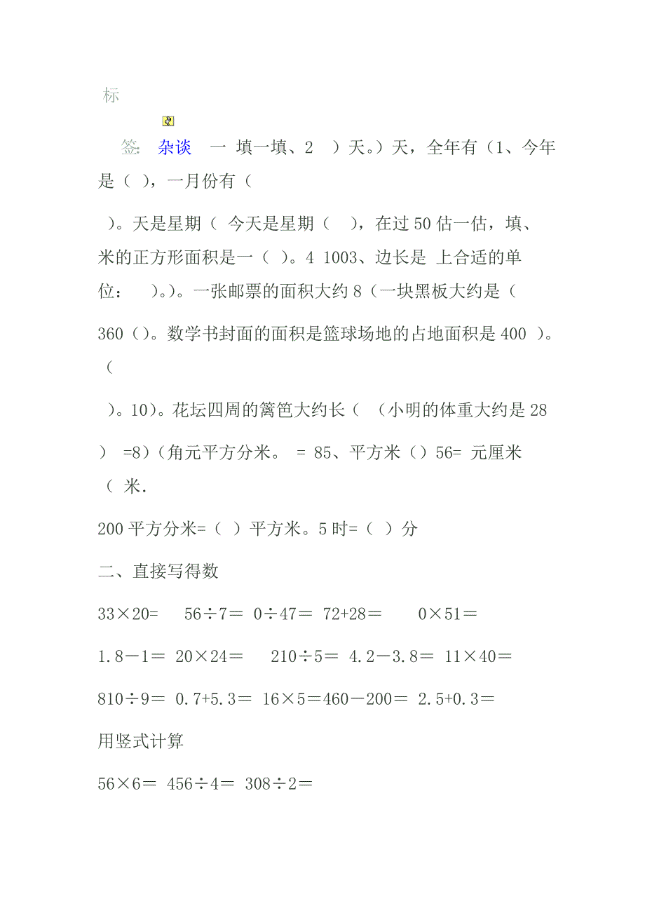 青岛版三年级下册数学期末测试题_第2页