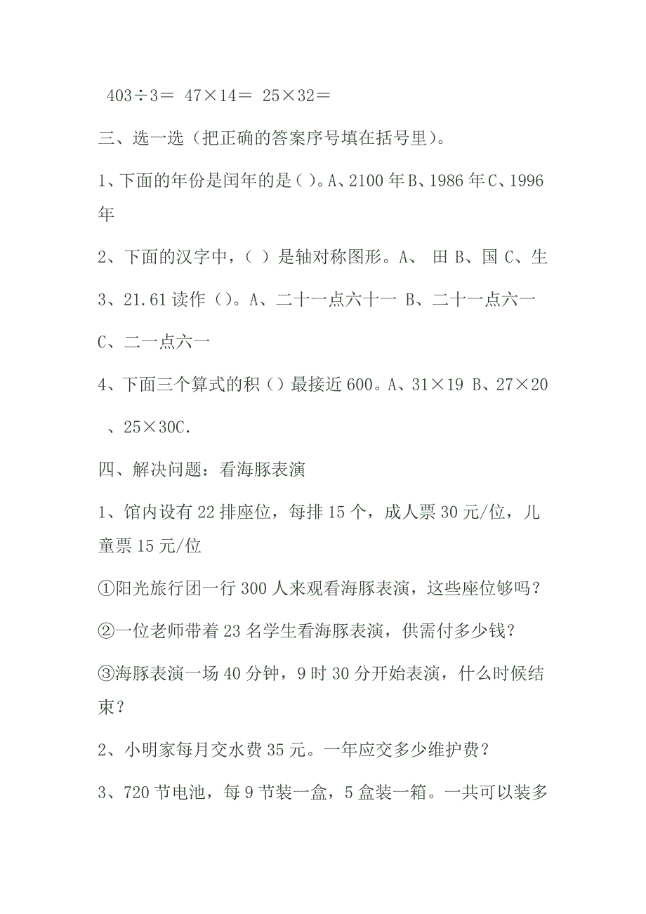 青岛版三年级下册数学期末测试题_第3页