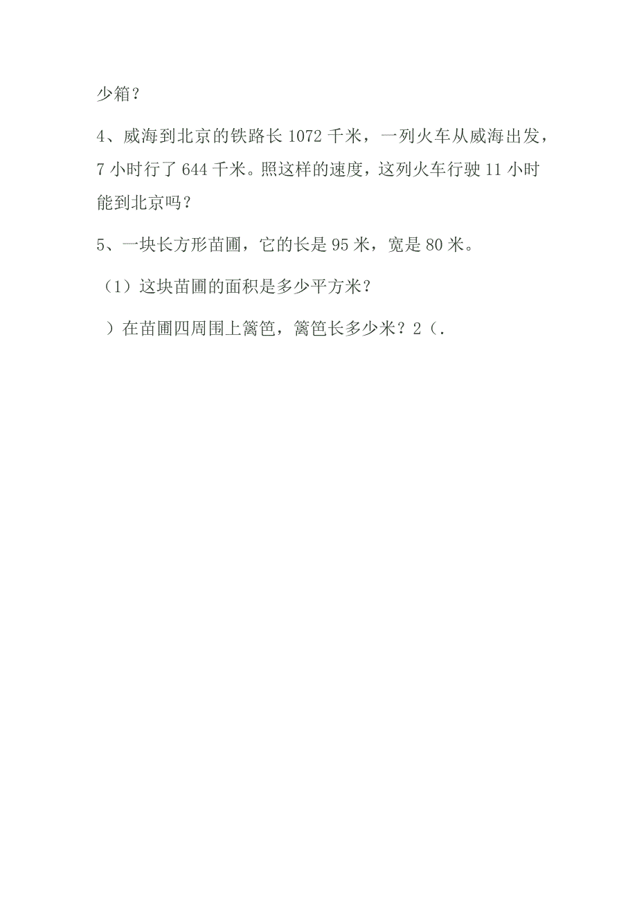 青岛版三年级下册数学期末测试题_第4页