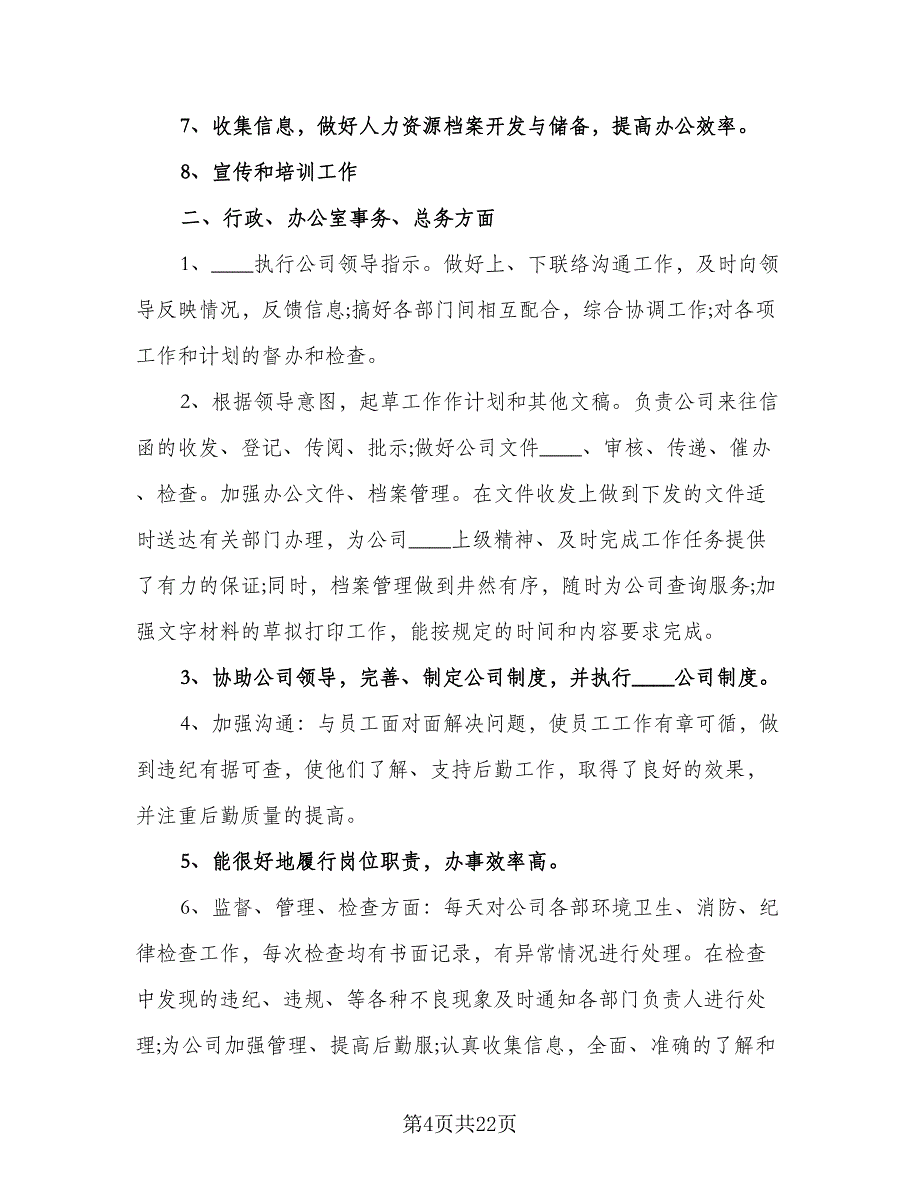 人事部工作年度计划参考样本（5篇）_第4页