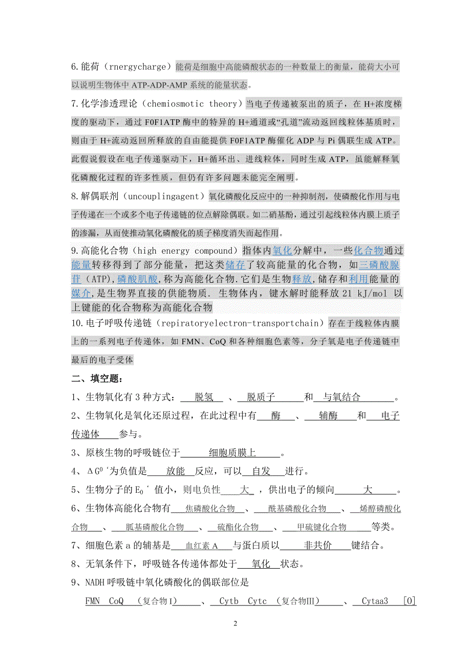 生物化学习题(生物能学与生物氧化).doc_第2页