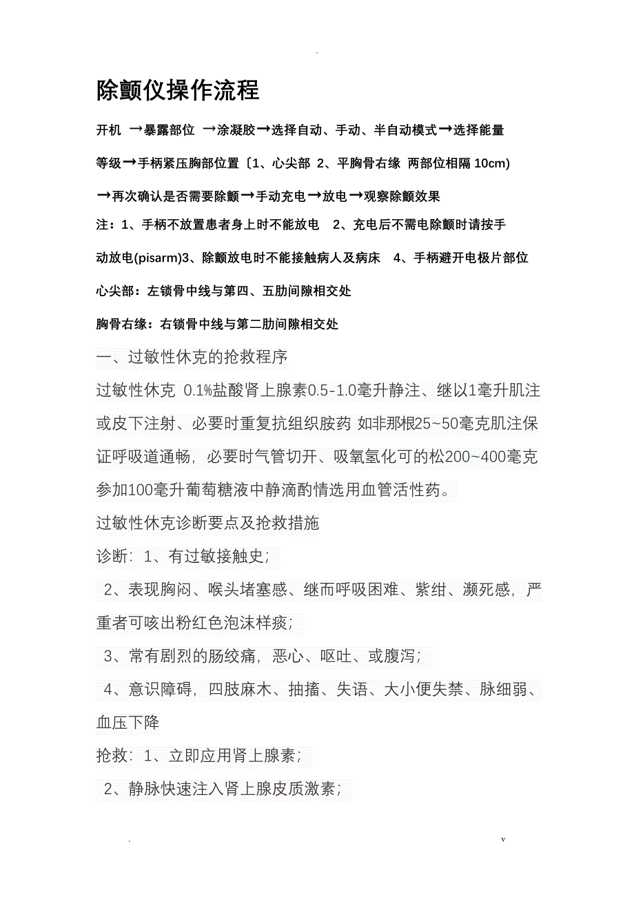 护士抢救病人流程_第3页