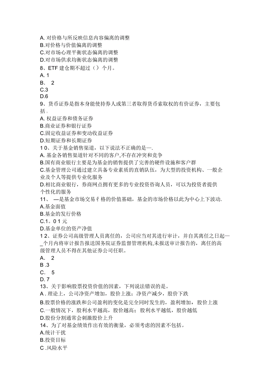 海南省2015年上半年证券从业《证券市场》：证券交易所运作系统考试试题_第2页