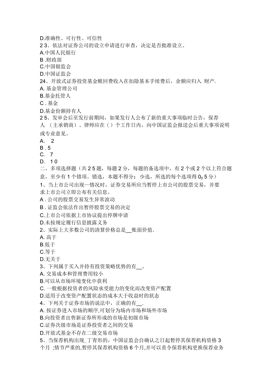 海南省2015年上半年证券从业《证券市场》：证券交易所运作系统考试试题_第4页