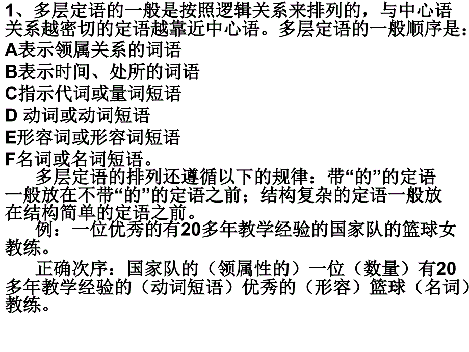 多层定语状语顺序ppt课件_第1页