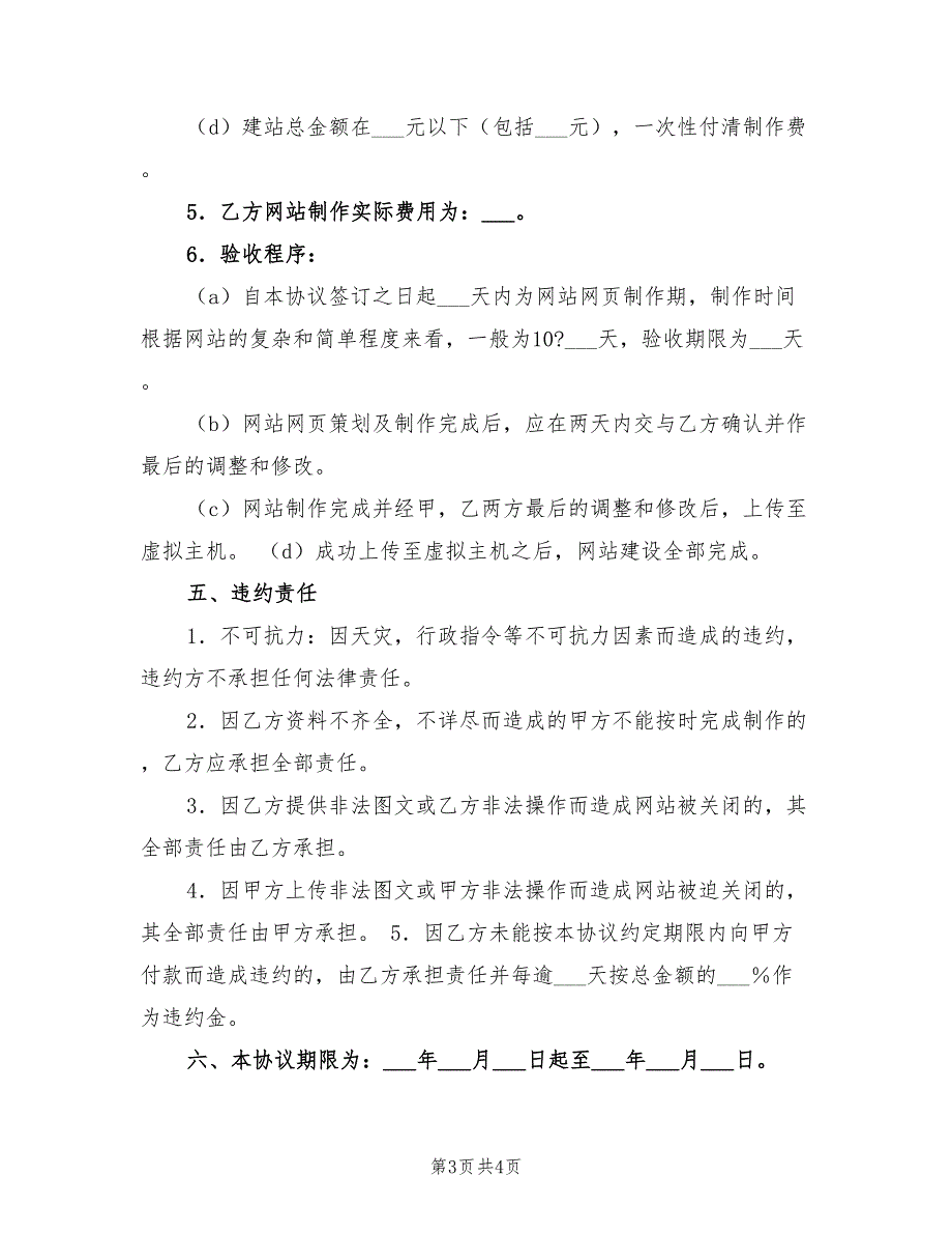 2021年网站设计制作协议_第3页