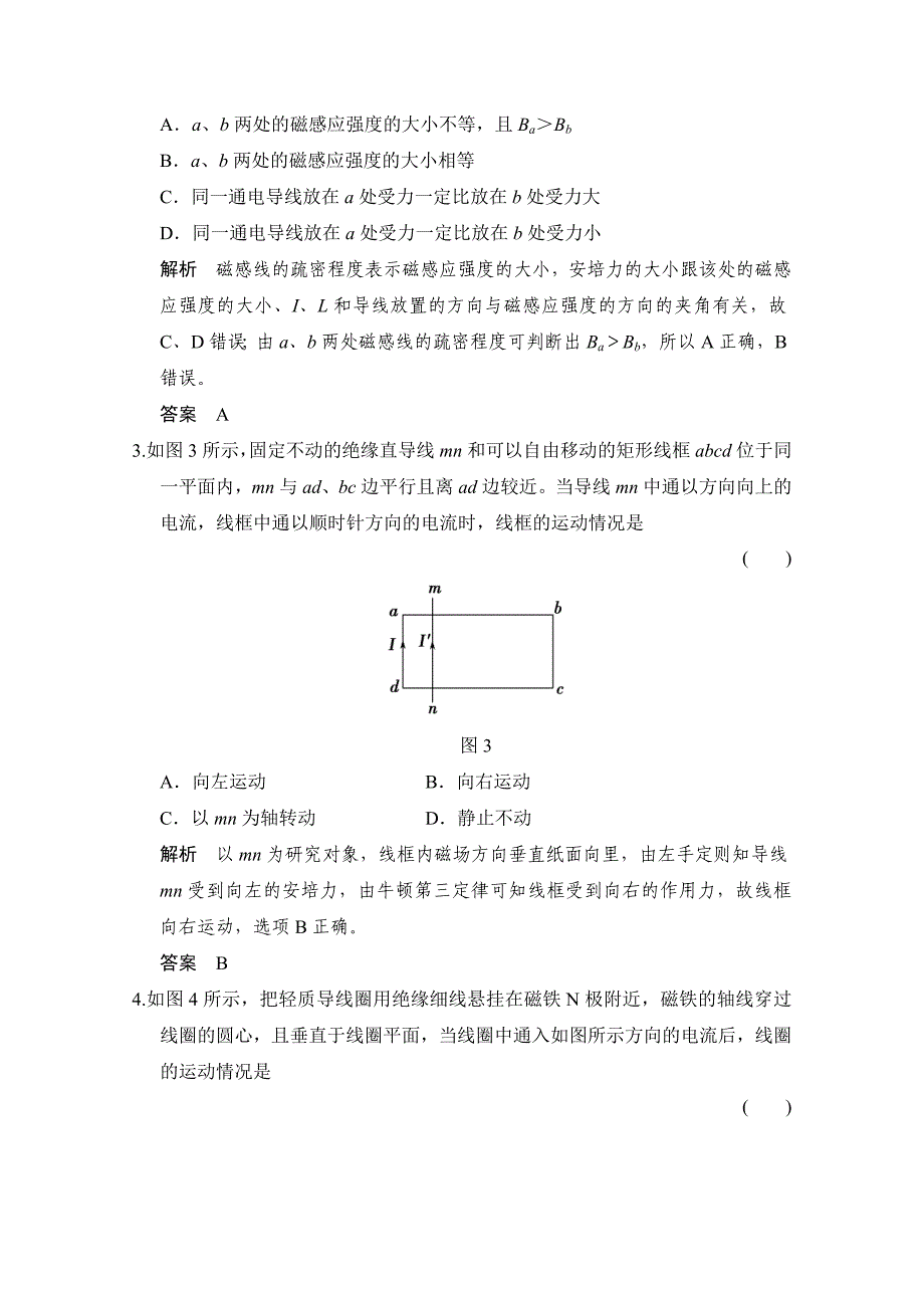 2019届高考物理人教版第一轮复习课时作业x3-1-8-1磁场的描述及磁场对电流的作用_第2页